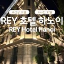 P-6939 | [하노이 신상 호텔] REY 호텔 강추 - 조식, 객실, 가격 등 내돈내산 숙박 후기 (사진 맛집 호텔)