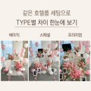 플라워호텔 | [공지] 온도플라워 신라호텔 프로포즈 꽃장식 출장 업체 후기ㅣ예약방법, 가격, 컬러추천, 꿀팁