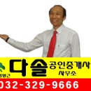 다솔공인중개사사무소 이미지