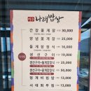 여수 맛집 여수 게장맛집 나래밥상 솔직후기