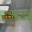 안양-안양-안양-514 | 안양입주청소 만안구 안양동 블루오션 오피스텔 청소후기