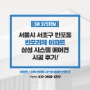 평형 | 시스템에어컨 5대 설치 비용 평형 기준 시공 후기