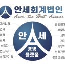 안세컨설팅 이미지