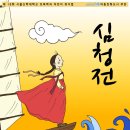 심청전 이미지