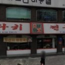 도마다리 뼈다귀 전문점 이미지