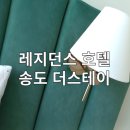 호텔 스테이인(HOTEL STAY IN) 이미지