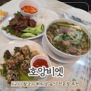 11650-1-10-559 | 구디 쌀국수 분짜 맛집 베트남 음식 전문점 호앙비엣 주차정보
