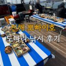 뽀빠이 | 진해 도다리 낚시 뽀빠이피싱 후기 (feat. 해산물 한상) 내돈내산
