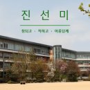 이화여자대학교사범대학부속초등학교 이미지