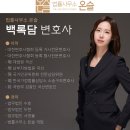 온슬법률사무소백록담대표변호사