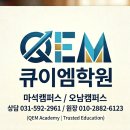 마석큐이엠어학원