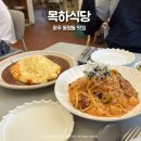 목하식당 | 광주 동명동 맛집 목하식당 오믈렛 솔직후기