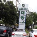 주식회사 대창 이미지
