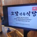 식육식당 | 어방동맛집 인제대맛집 소담식육식당 육사시미 솔직후기