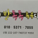 발톡톡 - 달서구 월곡로45길 66 | 발톡톡