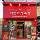 바르다정육점 - 송파구 오금로 400 | 바르다정육점