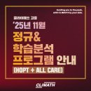 3HOPT | CLIMATH 목동관 11월 프로그램 안내