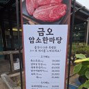 금오암소한마당 이미지