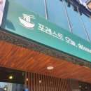 포레스트 오늘숲 안성점 이미지