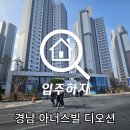 행정용 29 | 군산 경남아너스빌 디오션 사전점검 진행 후기