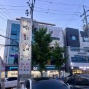 진주세무서 | 진주 칠암동 맛집 백조품은 오리 현지인이 추천하는 오리불고기 무한리필 후기