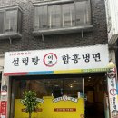 이조설렁탕 | 성남 태평동 맛집 이조설렁탕 솔직후기