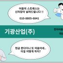 기광산업(주)