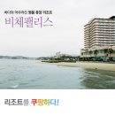 [충남 보령] 신비의 바닷길 무창포 해수욕장... 2015. 비체팰리스콘도 할인 이미지