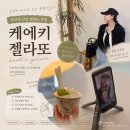 카페젤라또 | 부산대 신상 젤라또 카페 케에키 젤라또 다녀온 후기 내돈내산