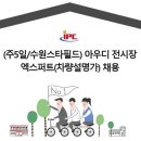 엑스퍼트주 이미지