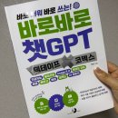 (주)골든엔지니어링 | 《바로바로 챗GPT x 덕테이프 x 코덱스》 후기 챗GPT는 아는데 코덱스는 몰랐던 나의 개념 정리기