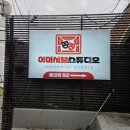 홍대 공포 연극 추천 이머시브스튜디오 위드아웃유 탱의 후기