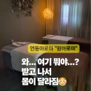 로마문구 | 제주시아로마 원아로마 연동아로마 제대로 힐링하고 온 후기