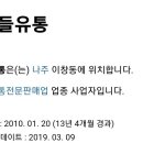 푸른들유통