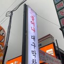 덕신막창 이미지