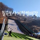 사계절썰매장 이미지