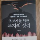 홍성대 | 더 이상 실패는 그만 『초보자를 위한 투자의 정석』 책 후기