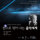 현대음악 발표회 이미지