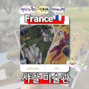 어린이 바이올린 | 니스 샤갈 박술관! 니스 샤갈 미술관 무료 (어린이 요금 무료) 니스 샤갈 미술관 작품: 바이올린 켜는...
