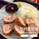 민카츠 - 서초구 언남11길 34-12 | [양재] 민카츠양재 : 육즙 가득 카츠정식 데이트 직장인 점심 추천