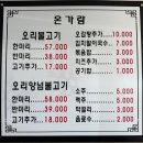 온가람 | [인천 강화] 강화도 출장에서 만난 오리고기 맛집 온가람 솔직후기