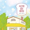 꿈이 있는 빵집 이미지
