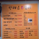 박대운 숯불갈비 이미지