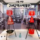 구세군사관학교 | 서울 중구 정동 가볼만한곳 구세군역사박물관 자선냄비