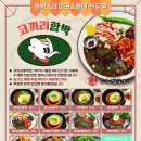함박식육점
