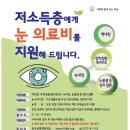 대구 무료 백내장 수술, 한국실명예방재단 협약 의료기관 체결, 눈의료비 지원♡보라빛안과♡