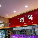 칠갑산정육식당 이미지