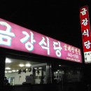 군산식당 이미지