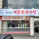 엉터리해장국 안양역점 이미지