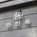 복 디자인공사